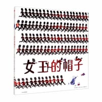 女王的帽子 - 【英】史蒂夫·安东尼