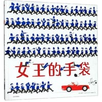 女王的手袋