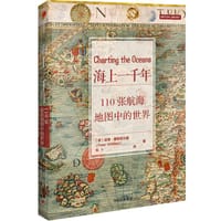 海上一千年 - [英]彼得·惠特菲尔德