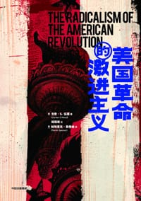 书籍 美国革命的激进主义的封面