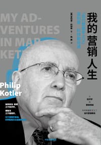 书籍 我的营销人生的封面