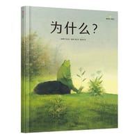 为什么？