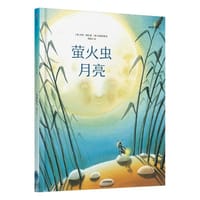 萤火虫月亮 - (奥) 苏莉·梅尼