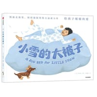 小雪的大被子 - [美] 林珮思