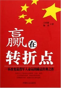 赢在转折点