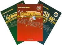 福彩双色球新解 福彩3D新解 七乐彩实战手册
