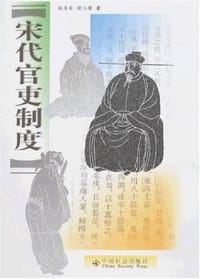 书籍 宋代官吏制度的封面