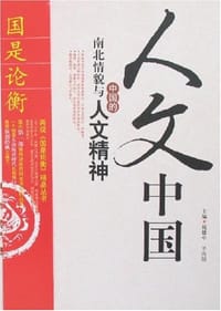 人文中国 - 倪建中 编