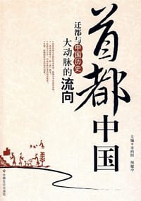 首都中国 - 辛向陽