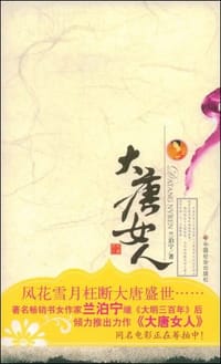 书籍 大唐女人的封面