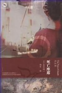 书籍 死亡座席的封面