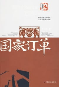 书籍 国家订单的封面