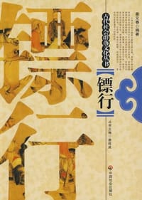 镖行 - 秦义春
