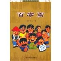 白孝篇