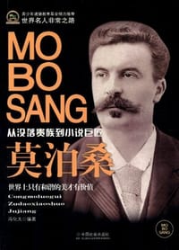 莫泊桑 - 冯化太
