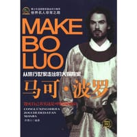 书籍 马可·波罗的封面