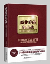商业筹码狙击战