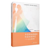 中国两地婚姻的阶层匹配研究：以上海为例