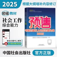 【初级】综合能力+实务 官方教材 2本