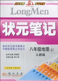 八年级地理（上）
