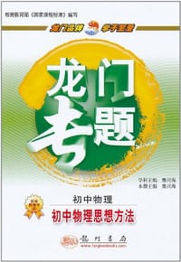 书籍 初中物理的封面