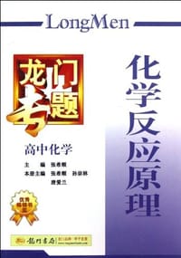 高中化学