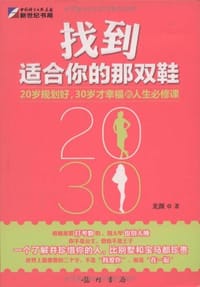 找到适合你的那双鞋 - 龙颜