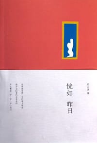 书籍 恍如昨日的封面