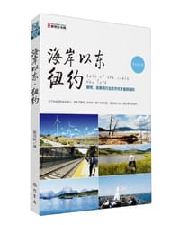 海岸以东·纽约 - 涅吉拉