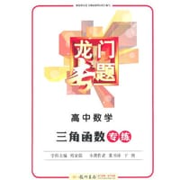 2015龙门专题高中数学三角函数专练
