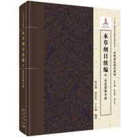 本草纲目续编 四 谷豆菜果菜木部