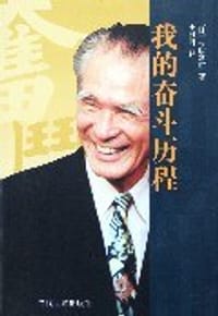 书籍 我的奋斗历程的封面