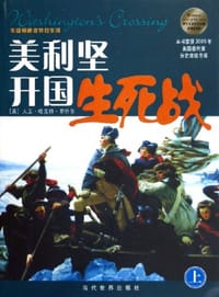 美利坚开国生死战 - 大卫·哈克特·菲什尔