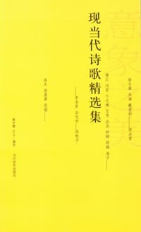 现当代诗歌精选集 - 秦宇慧