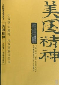书籍 美国精神的封面