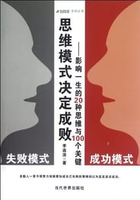 思维模式决定成败