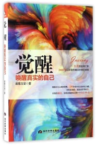 书籍 觉醒(唤醒真实的自己)的封面