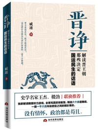 晉諍