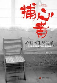 捕心者 - 秦江