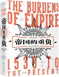 帝国的重负 - 安东尼·帕戈登