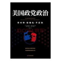 美国政党政治