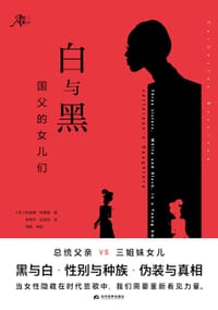 白与黑 - [美]凯瑟琳•柯里森