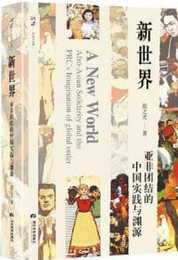 新世界 - 殷之光