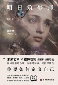 明日筑梦师 - 洛蕾