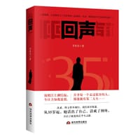 回声 - 无名图书