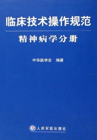书籍 临床技术操作规范的封面