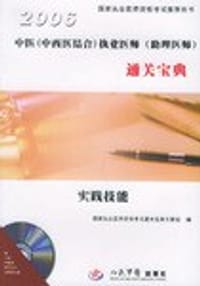 书籍 2006-中医（中西医结合）的封面