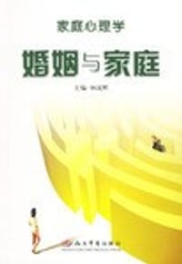 书籍 家庭心理学的封面