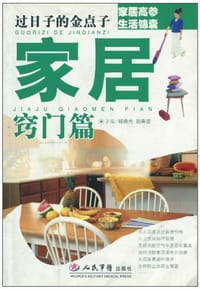 过日子的金点子-家居窍门篇 - 杨晓光