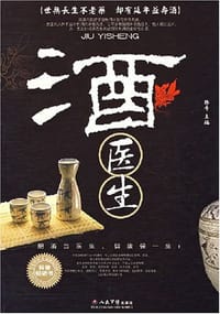 书籍 酒医生的封面